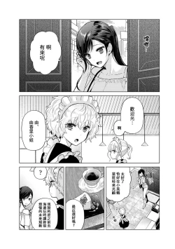 Page 360 of Noraneko Shoujo to no Kurashikata | 與野貓少女一起生活的方法 Ch. 22-37