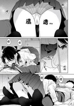 Page 264 of 1LDK+JK Ikinari Doukyo? Micchaku!? Hatsu Ecchi!!? | 1LDK+JK 突然間展開同居？ 極度貼近！？初體驗！？ Ch. 18-39