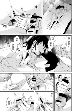 Page 365 of 1LDK+JK Ikinari Doukyo? Micchaku!? Hatsu Ecchi!!? | 1LDK+JK 突然間展開同居？ 極度貼近！？初體驗！？ Ch. 18-39