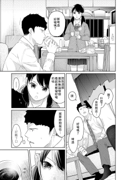 Page 404 of 1LDK+JK Ikinari Doukyo? Micchaku!? Hatsu Ecchi!!? | 1LDK+JK 突然間展開同居？ 極度貼近！？初體驗！？ Ch. 18-39