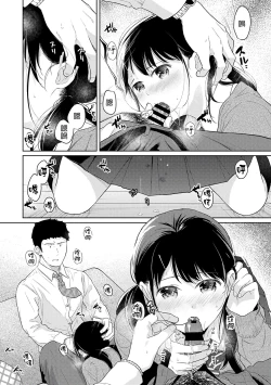 Page 413 of 1LDK+JK Ikinari Doukyo? Micchaku!? Hatsu Ecchi!!? | 1LDK+JK 突然間展開同居？ 極度貼近！？初體驗！？ Ch. 18-39