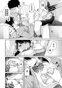 Page 431 of 1LDK+JK Ikinari Doukyo? Micchaku!? Hatsu Ecchi!!? | 1LDK+JK 突然間展開同居？ 極度貼近！？初體驗！？ Ch. 18-39