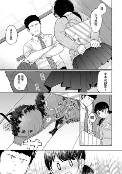 Page 452 of 1LDK+JK Ikinari Doukyo? Micchaku!? Hatsu Ecchi!!? | 1LDK+JK 突然間展開同居？ 極度貼近！？初體驗！？ Ch. 18-39