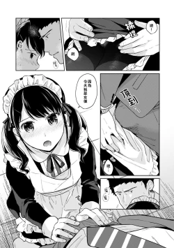 Page 45 of 1LDK+JK Ikinari Doukyo? Micchaku!? Hatsu Ecchi!!? | 1LDK+JK 突然間展開同居？ 極度貼近！？初體驗！？ Ch. 18-39