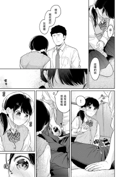 Page 509 of 1LDK+JK Ikinari Doukyo? Micchaku!? Hatsu Ecchi!!? | 1LDK+JK 突然間展開同居？ 極度貼近！？初體驗！？ Ch. 18-39