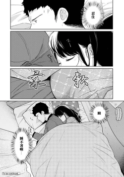 Page 544 of 1LDK+JK Ikinari Doukyo? Micchaku!? Hatsu Ecchi!!? | 1LDK+JK 突然間展開同居？ 極度貼近！？初體驗！？ Ch. 18-39