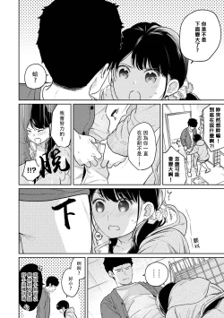 Page 556 of 1LDK+JK Ikinari Doukyo? Micchaku!? Hatsu Ecchi!!? | 1LDK+JK 突然間展開同居？ 極度貼近！？初體驗！？ Ch. 18-39