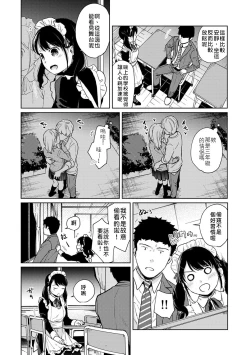 Page 63 of 1LDK+JK Ikinari Doukyo? Micchaku!? Hatsu Ecchi!!? | 1LDK+JK 突然間展開同居？ 極度貼近！？初體驗！？ Ch. 18-39