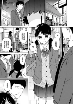 Page 687 of 1LDK+JK Ikinari Doukyo? Micchaku!? Hatsu Ecchi!!? | 1LDK+JK 突然間展開同居？ 極度貼近！？初體驗！？ Ch. 18-39