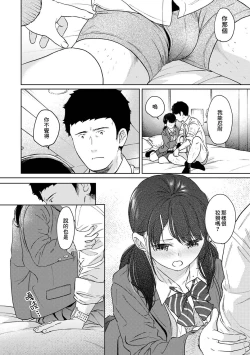 Page 698 of 1LDK+JK Ikinari Doukyo? Micchaku!? Hatsu Ecchi!!? | 1LDK+JK 突然間展開同居？ 極度貼近！？初體驗！？ Ch. 18-39
