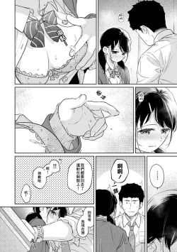 Page 712 of 1LDK+JK Ikinari Doukyo? Micchaku!? Hatsu Ecchi!!? | 1LDK+JK 突然間展開同居？ 極度貼近！？初體驗！？ Ch. 18-39