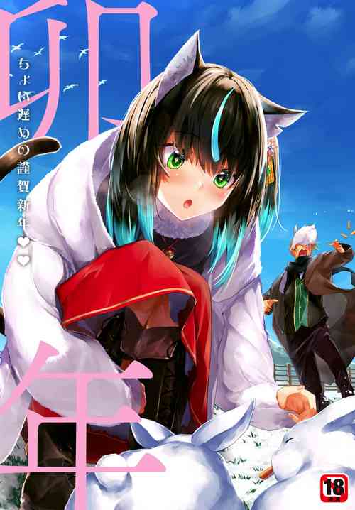 Download Orokamono wa Nekomimi Dorei ni Izon suru19