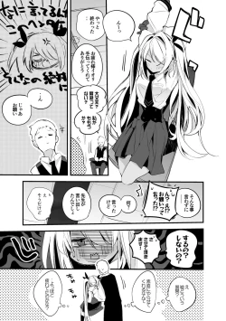 Page 2 of 銀鏡イオリは揉まれたい編