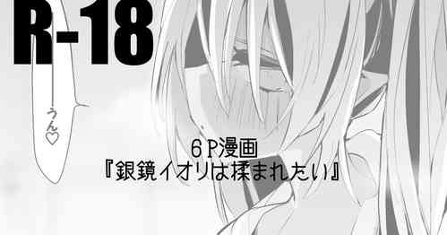 [りんごくらぶ] 銀鏡イオリは揉まれたい編 (ブルーアーカイブ)