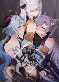 Page 1 of Liyue-shiki Dousei Seikou Ryouhou