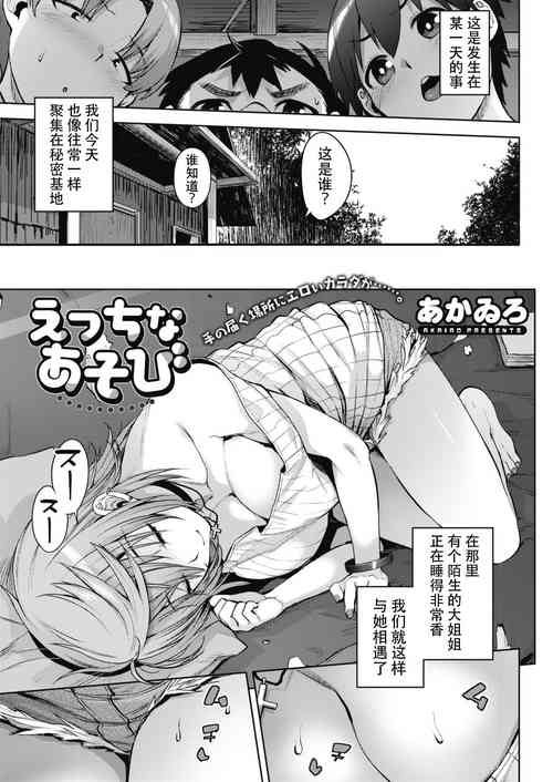 [Akairo] Ecchi na Asobi (COMIC HOTMILK 2020-08) [Chinese] [爱骑士个人汉化] [Digital]