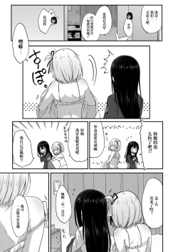 Page 11 of Taion, Kodou | 体温、心跳