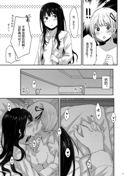 Page 13 of Taion, Kodou | 体温、心跳