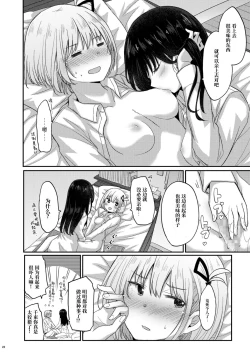 Page 22 of Taion, Kodou | 体温、心跳