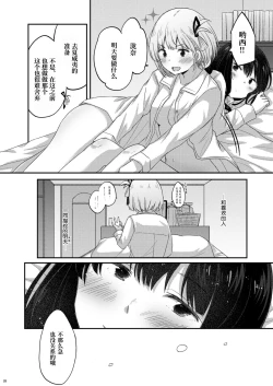 Page 28 of Taion, Kodou | 体温、心跳