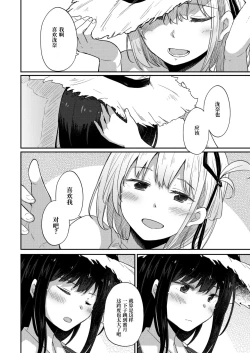 Page 4 of Taion, Kodou | 体温、心跳