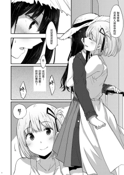 Page 6 of Taion, Kodou | 体温、心跳