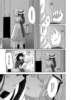 Page 7 of Taion, Kodou | 体温、心跳