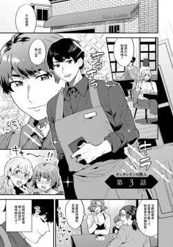 Page 1 of Tantasion no Rinjin Ch. 3