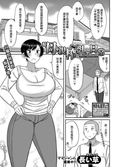 [長い草] 母さんの乳を榨る日々[中国翻译]