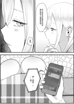 Page 7 of Jirai Onna ni Gyaku NTR Sareru | 被地雷女給逆NTR了啊