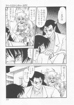 Page 113 of Astriber 3 - Space Eroventure Kazama