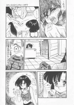 Page 117 of Astriber 3 - Space Eroventure Kazama