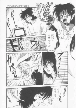 Page 145 of Astriber 3 - Space Eroventure Kazama