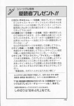 Page 196 of Astriber 3 - Space Eroventure Kazama