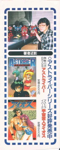 Page 198 of Astriber 3 - Space Eroventure Kazama