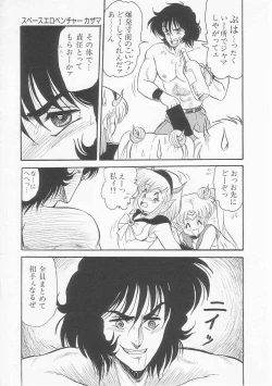 Page 47 of Astriber 3 - Space Eroventure Kazama