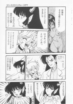 Page 55 of Astriber 3 - Space Eroventure Kazama