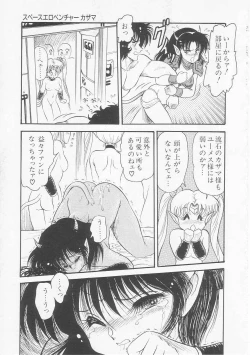 Page 71 of Astriber 3 - Space Eroventure Kazama