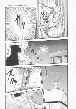Page 77 of Astriber 3 - Space Eroventure Kazama