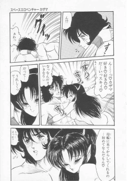 Page 97 of Astriber 3 - Space Eroventure Kazama