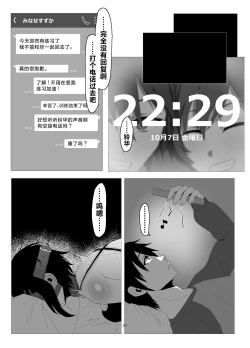 Page 20 of Suieibu Bihin Minase Rinka