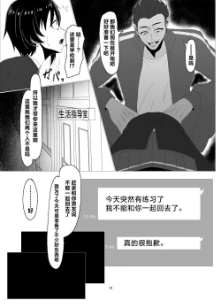 Page 9 of Suieibu Bihin Minase Rinka