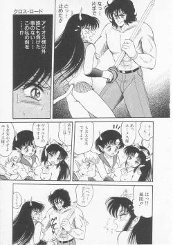 Page 141 of Astriber 2 - Uchuu Henjin Aiosu