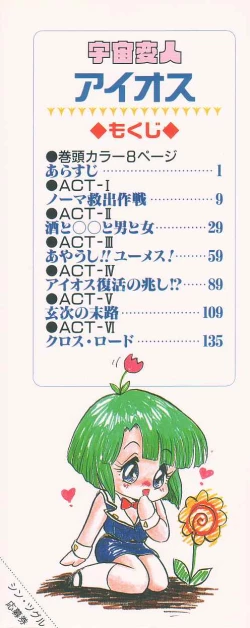 Page 2 of Astriber 2 - Uchuu Henjin Aiosu