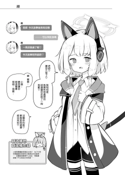 Page 15 of Kivotos Kozukuri Katsudou Houkokusho