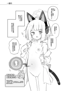 Page 21 of Kivotos Kozukuri Katsudou Houkokusho