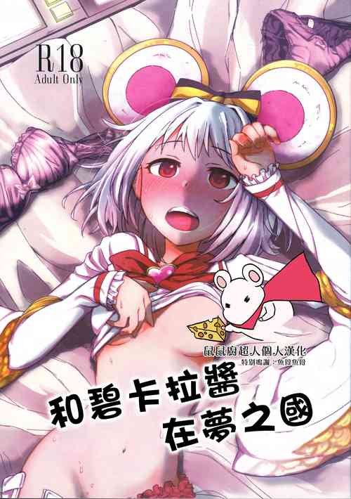 (C100) [Syuwa Syuwa Tenka (Fizz)] Vikala-chan to yumenokuni de (Granblue Fantasy) [Chinese] [鼠鼠厨超人个人汉化]