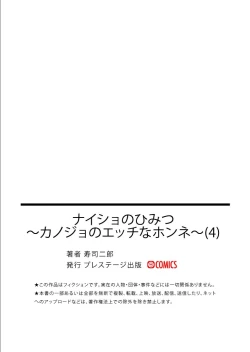 Page 31 of Naisho no Himitsu