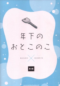 Page 18 of Toshishita no Otokonoko - TOSHISHITA ZEME