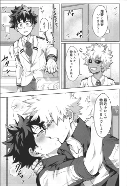 Page 3 of Aimai na Futari.